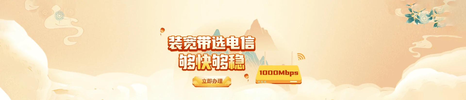 宁海县电信宽带
