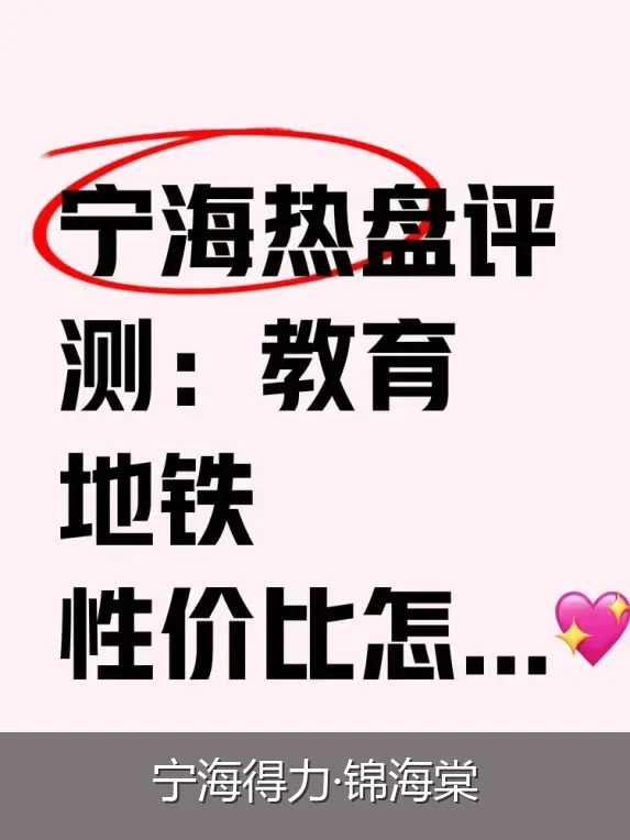 宁海得力·锦海棠